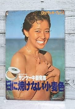 夏目雅子 サイン入り レコード Oh!クッキーフェイス 視聴未確認 夏目雅子 サイン入り レコード Oh!クッキーフェイス 視聴未確認